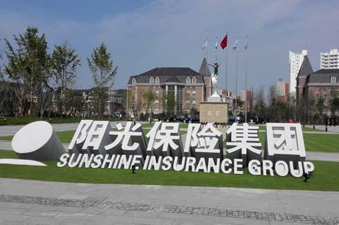 近日,在阳光保险集团北京通州总部-阳光城,阳光保险集团迎来了
