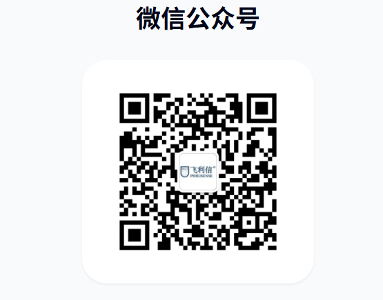 飞利信微信公众号