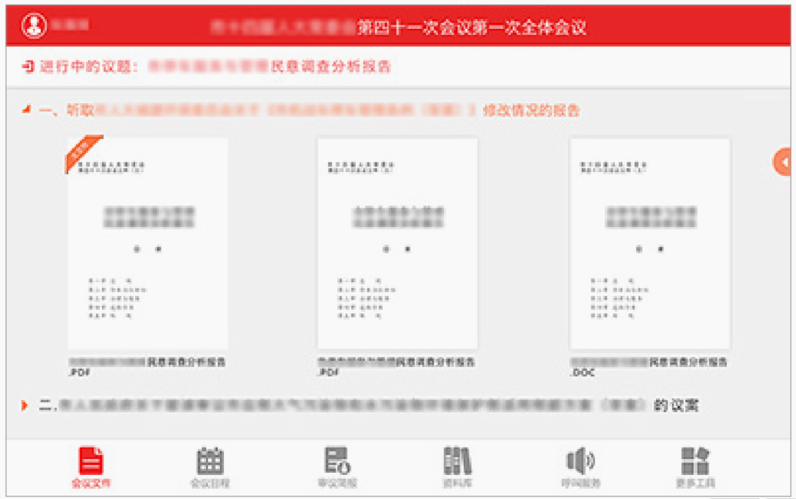 交互会议终端软件