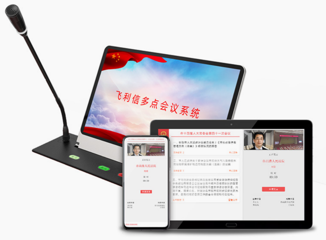 飞利信会议软件产品矩阵主图