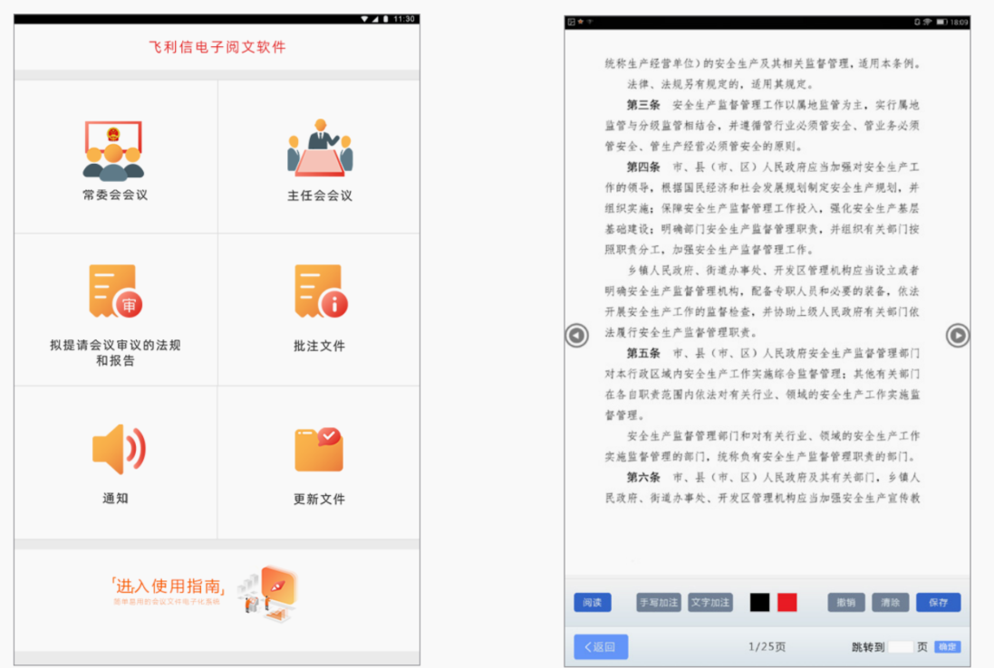 电子阅文系统软件