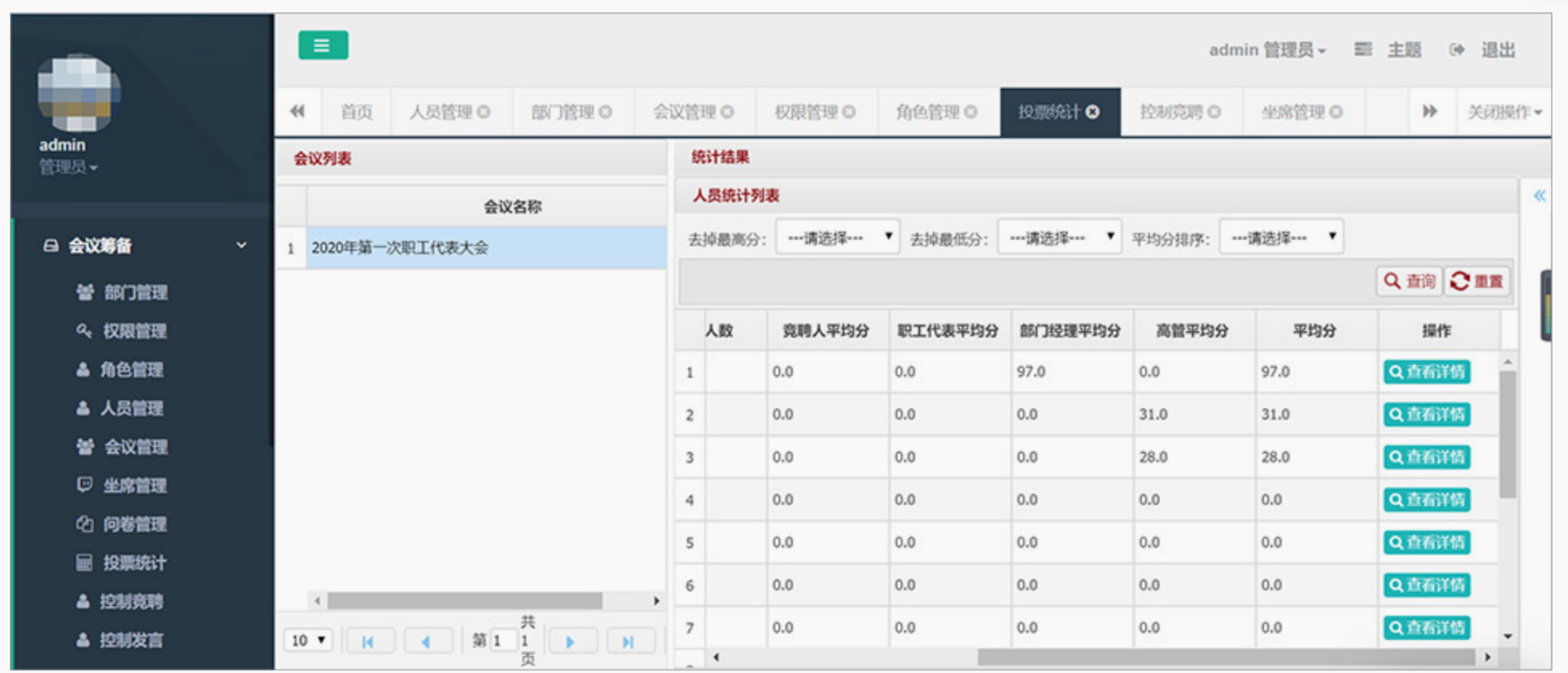 评测打分系统软件