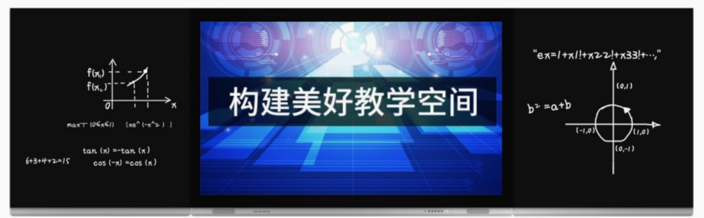 智慧黑板
