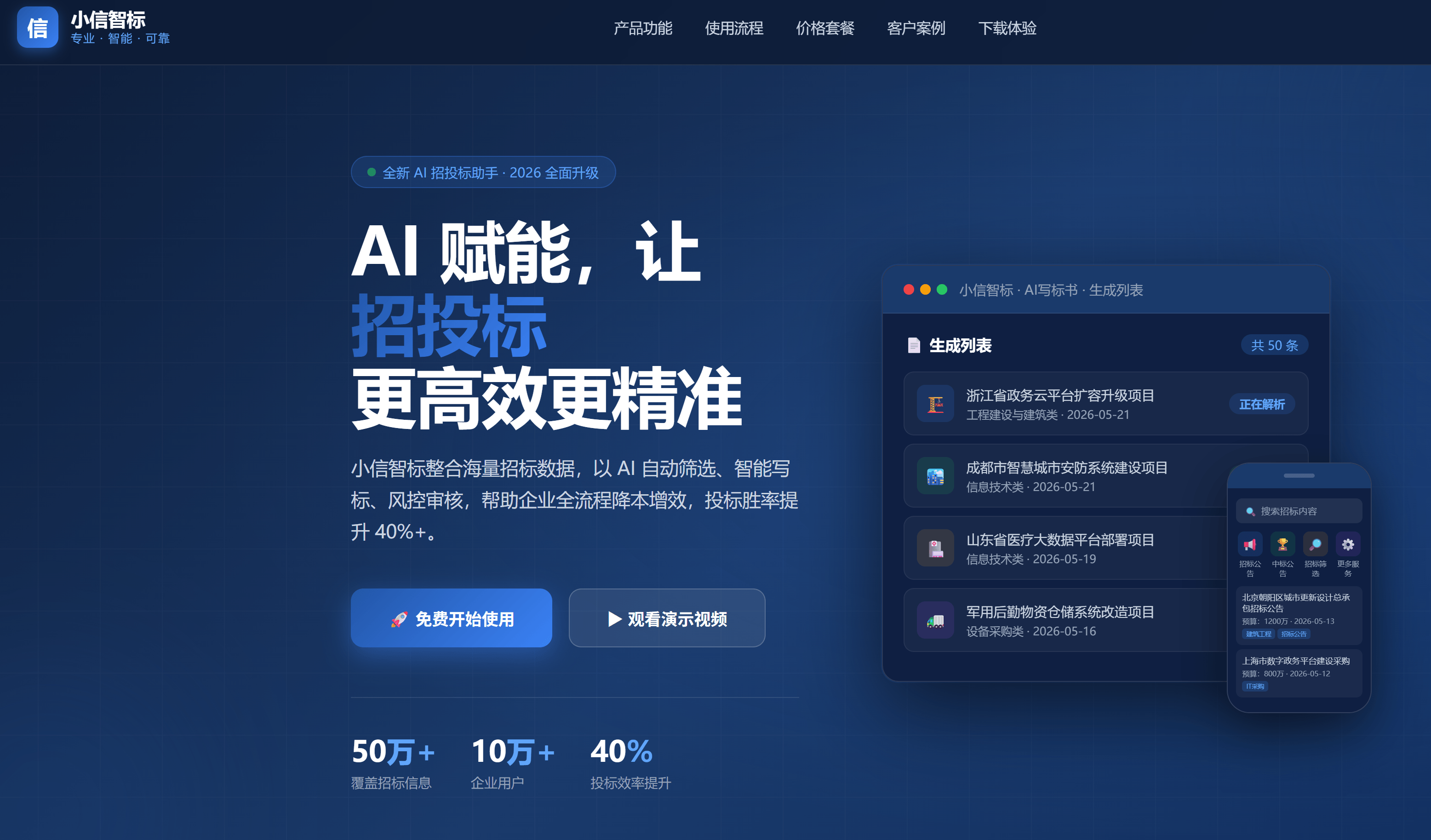 小信智标 产品主图