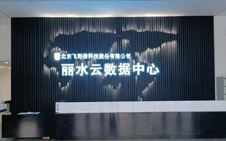 IDC云数据中心 配图 image4