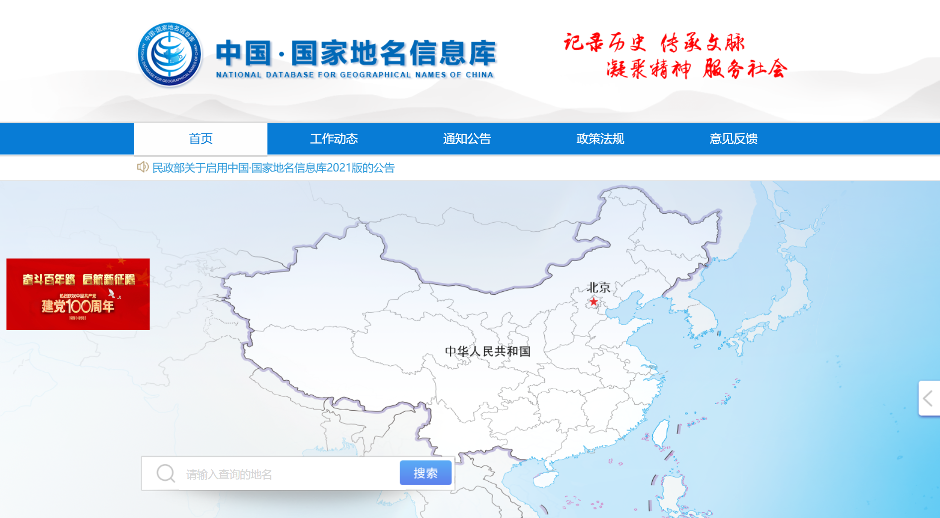 智慧地名 配图 image2